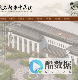 大石桥市中医院