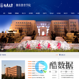 延安大学继续教育学院