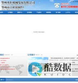 鄂州火炬机械发展有限公司