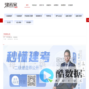 四川建考家科技有限公司