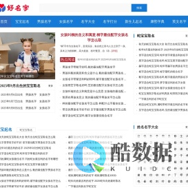 好名字起名网-一站式宝宝取名测名字打分平台
