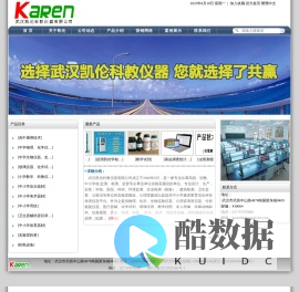 武汉凯伦科教仪器有限公司