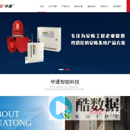 泉州华通智能科技开发有限公司--红外线报警器,无线防盗报警器,家用防盗报警器,防盗报警系统,防盗报警主机