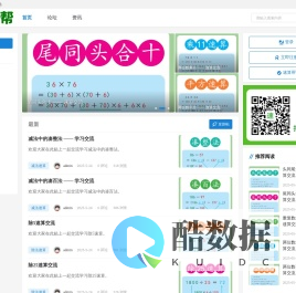 速算帮官网_从原理上学会速算口算技巧_一通百通_无需死记口诀_无需大量刷题【速算帮】