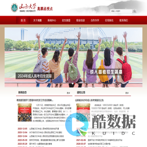 山西大学函授站,山西大学奥鹏函授站