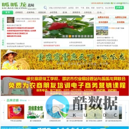 呱呱龙―农商合作社