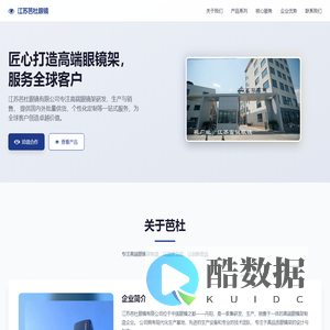 江苏芭杜眼镜有限公司