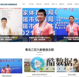 青岛射箭_青岛青少年射箭_青岛射箭培训-青岛三百六射箭俱乐部