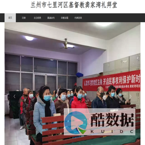 兰州七里河区基督教龚家湾礼拜堂