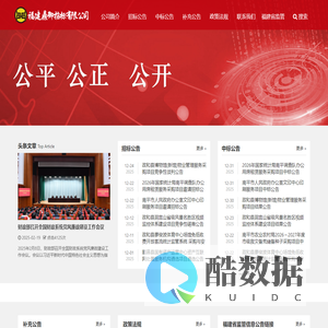 福建鼎御招标有限公司