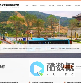 延安市公共交通有限责任公司