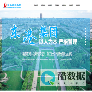 东港建设集团,临沂东港集团