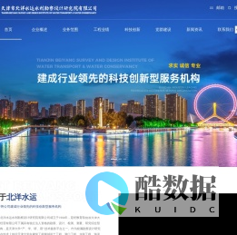 天津市北洋水运水利勘察设计研究院有限公司官网