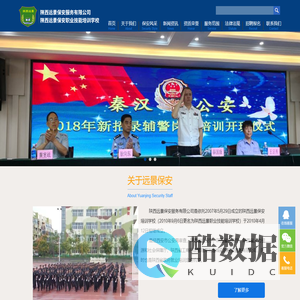 陕西远景保安服务有限公司 -【官网】