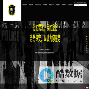 山东浩然保安集团有限公司