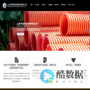 山东管道厂家-CPVC电力管-排污管-双壁波纹管-PVC管道-pe给水管-mpp电力管-MPGE-山东怀恩新型建材有限公司