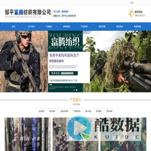 邹平富腾纺织有限公司 服装面料 迷彩服装面料