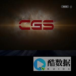 CGS官网