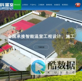 山东柏科阿姆农业科技开发有限公司,连栋薄膜大棚,智能温室蔬菜大棚,玻璃温室建设,日光花卉温室大棚设计施工厂家