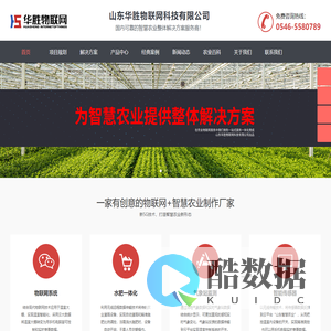 现代农业物联网领航者-华胜物联网科技有限公司