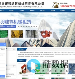 青岛超羽建筑机械租赁有限公司