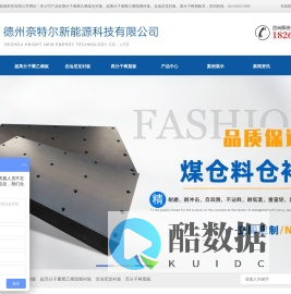 超高分子量聚乙烯煤仓衬板_阻燃衬板_含油尼龙衬板_高分子树脂板-德州奈特尔新能源科技有限公司