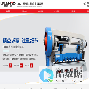 剪板机-折弯-山东一锻重工机床有限公司