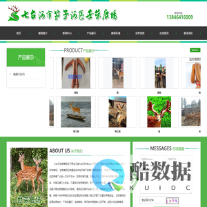 七台河市茄子河区世荣鹿场- 世荣鹿场,电话13846416009