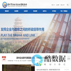 滨州企业家协会_滨州市企业与企业家联合会