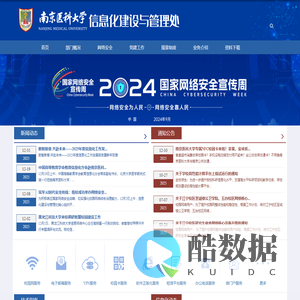 信息化建设与管理处