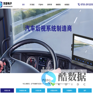 深圳市双德电子有限公司_高清显示器_多画面显示器_无线显示器_车载监控系统_车载摄像头