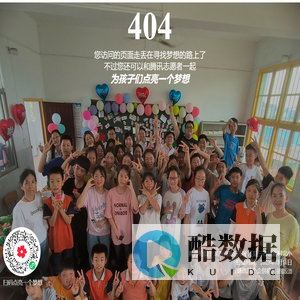 您访问的页面找不回来了，但我们可以一起帮他们回家