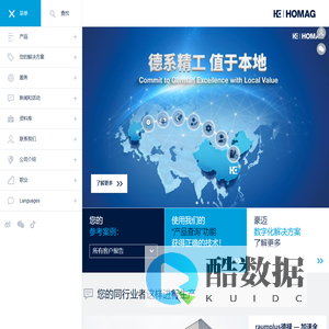 豪迈集团 | HOMAG