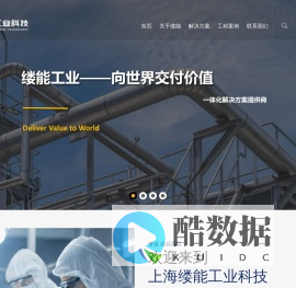 上海缕能工业科技有限公司