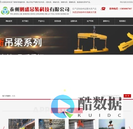 吊具厂家_钢卷吊具_集装箱吊具_平衡梁吊具-泰州则盛吊装科技有限公司