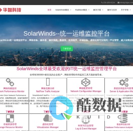 首页 - 华智科技 | IT运维管理软件 | 网络性能管理 | 网络设备监控 | Solarwinds | RadWare