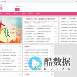 高级人才招聘、专业技术人才招聘、人才外包服务、人才管理咨询。---人脉人力资源管理服务有限公司