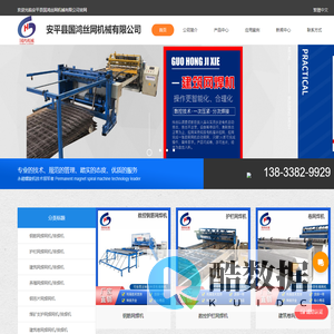 全自动建筑网焊机-自动护栏网焊机-安平县国鸿丝网机械有限公司