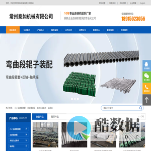 常州泰如机械有限公司