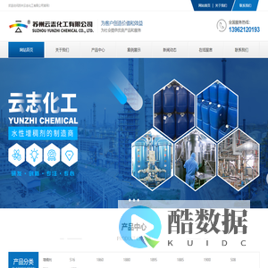 苏州云志化工有限公司