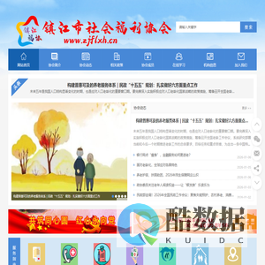 镇江市社会福利协会_镇江市社会福利协会