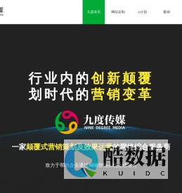 网站运营外包_网站定制_全网推广_网络推广_社群营销_seo优化_深圳九度网络公司
