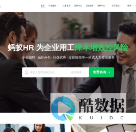 蚂蚁HR-社保缴纳-开户托管-代发工资-人事代理公司