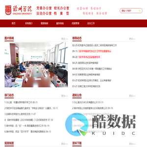 滁州学院办公室
