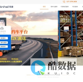 盘古德豪teknihall|欧洲海外仓|卡派物流平台|欧洲本土运输与仓储服务专家