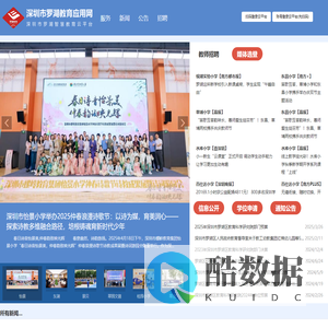 罗湖教育应用网(罗湖智慧教育云平台)