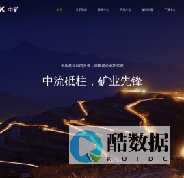 煤矿液压支架阀类及其配套的高低压管路配件：反冲洗过滤站系列、矿用综合供水净化站系列、换向阀系列、安全阀系列、液控单向阀系列、截止阀系列、双向锁系列、单向锁系列、四通系列及各种非标系列- 浙江中矿液压设备有限公司