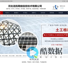 单向塑料土工格栅-双向钢塑土工格栅-高强土工格室-河北浩凯网络信息技术有限公司