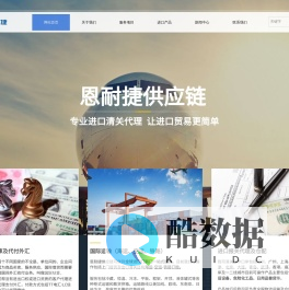 恩耐捷供应链管理（深圳）有限公司
