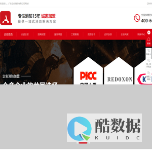 消防工程加盟,消防维保加盟,消防检测加盟,消防安全评估加盟